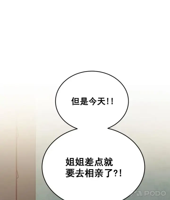 漫画《丈夫候选人》28.彦旭与胜豪的约定第26张图
