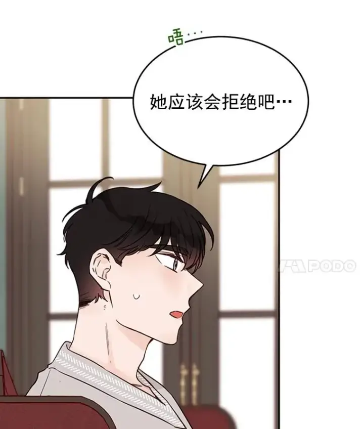 漫画《丈夫候选人》28.彦旭与胜豪的约定第29张图