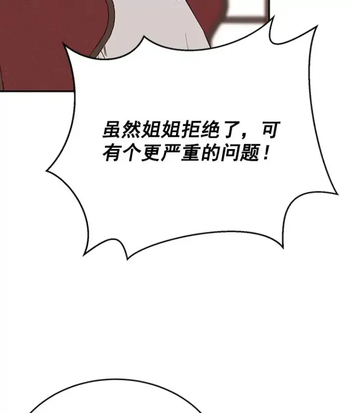 漫画《丈夫候选人》28.彦旭与胜豪的约定第30张图