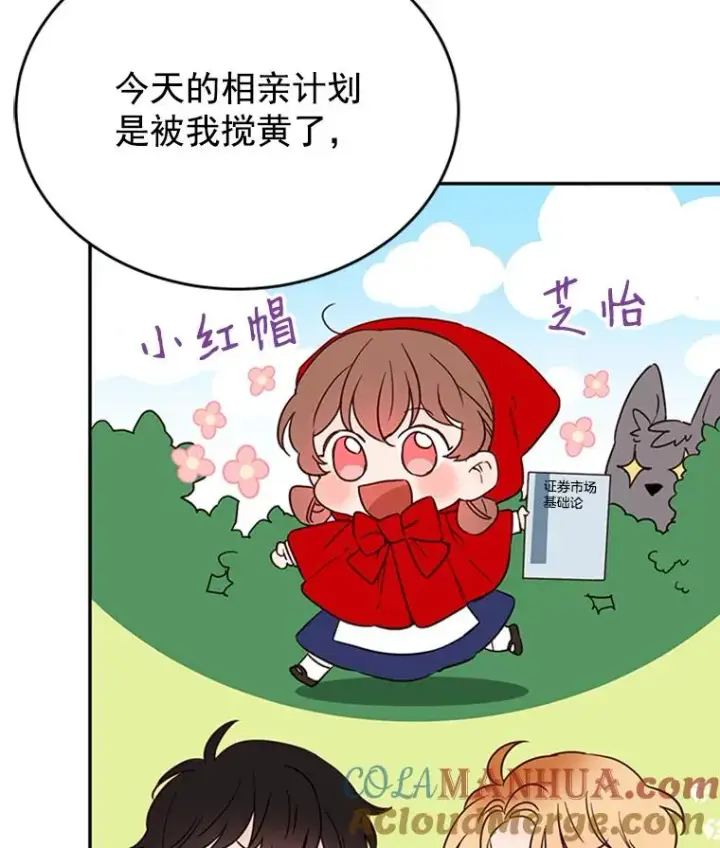 漫画《丈夫候选人》28.彦旭与胜豪的约定第31张图