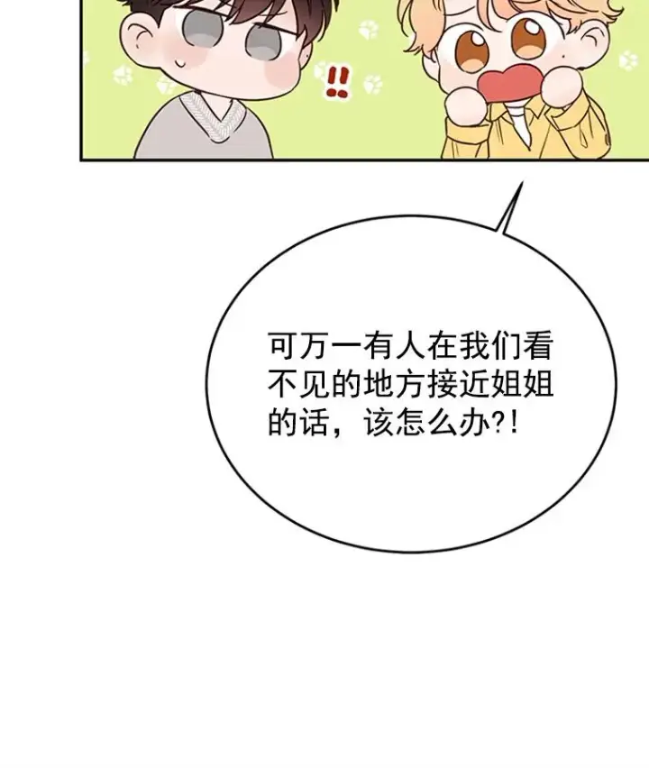 漫画《丈夫候选人》28.彦旭与胜豪的约定第32张图