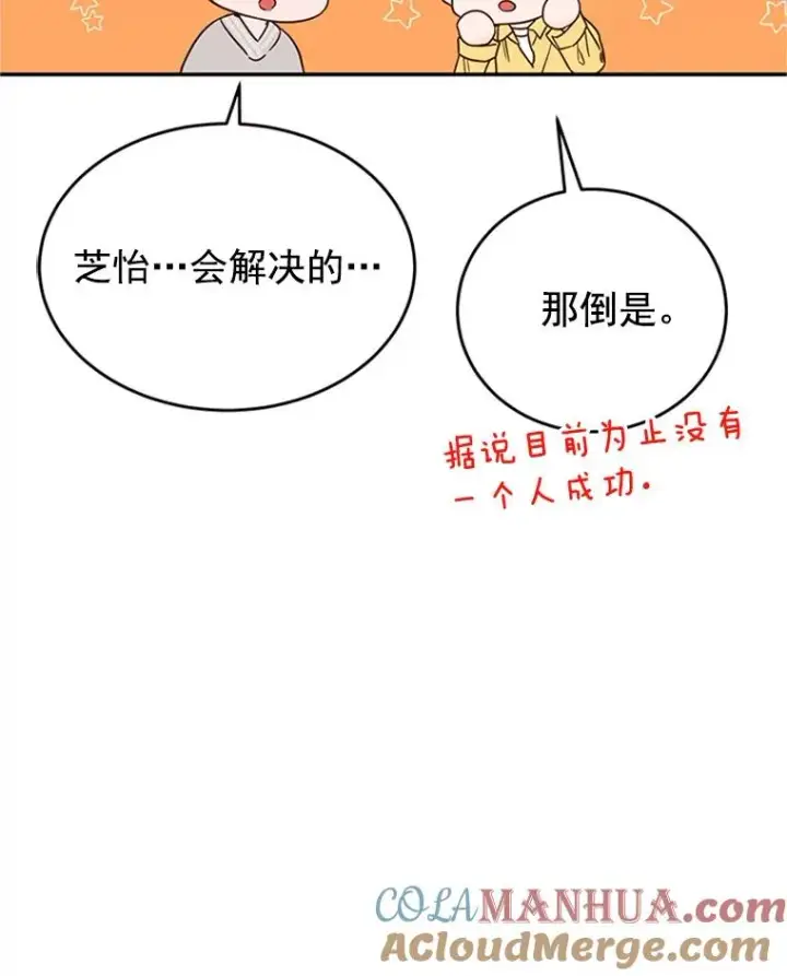 漫画《丈夫候选人》28.彦旭与胜豪的约定第34张图