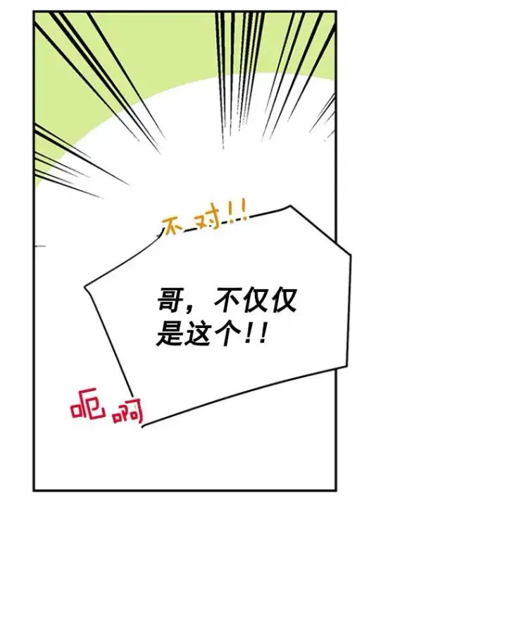 漫画《丈夫候选人》28.彦旭与胜豪的约定第35张图
