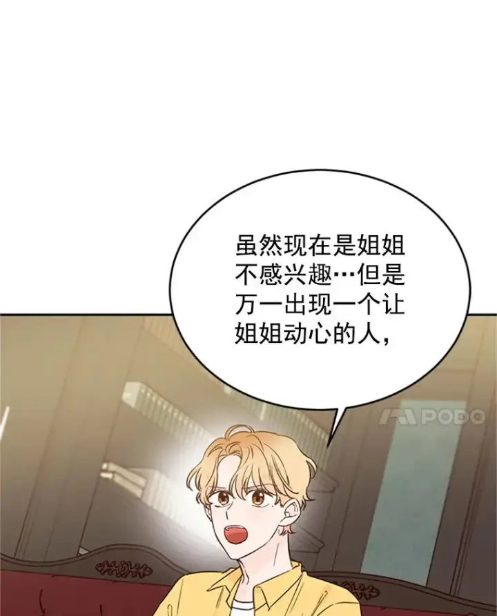 漫画《丈夫候选人》28.彦旭与胜豪的约定第36张图