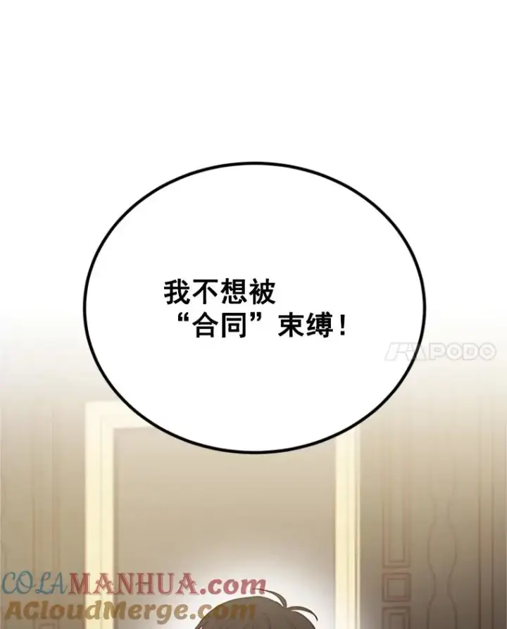 漫画《丈夫候选人》28.彦旭与胜豪的约定第43张图