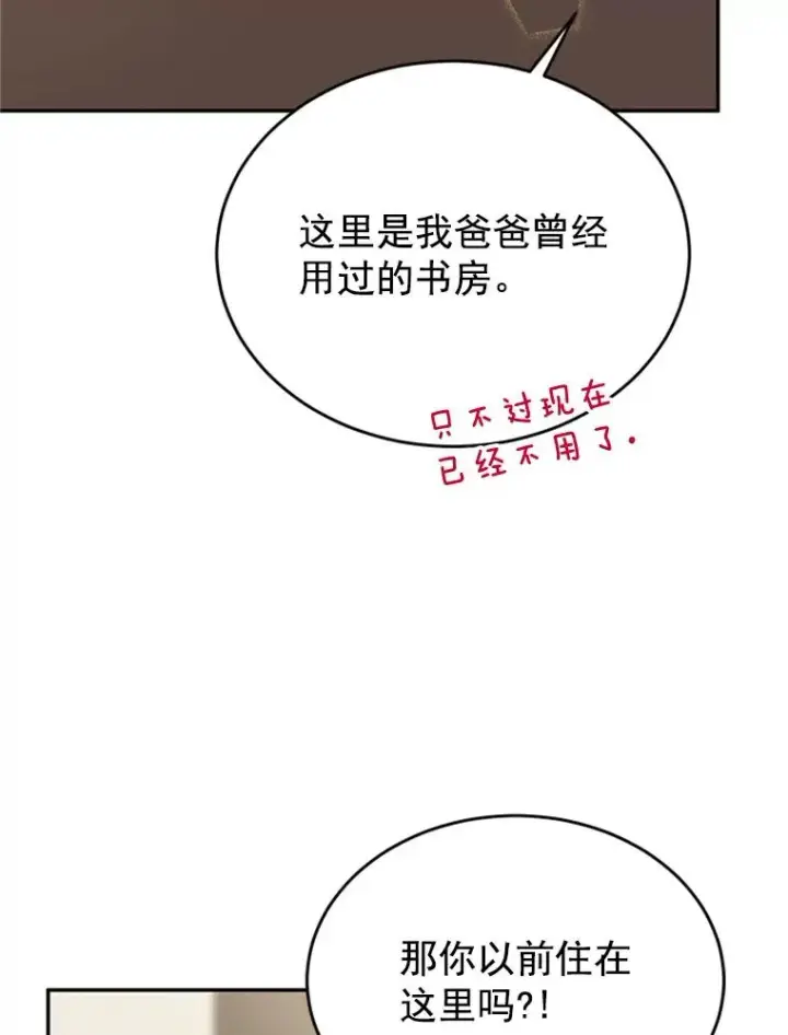 漫画《丈夫候选人》28.彦旭与胜豪的约定第5张图