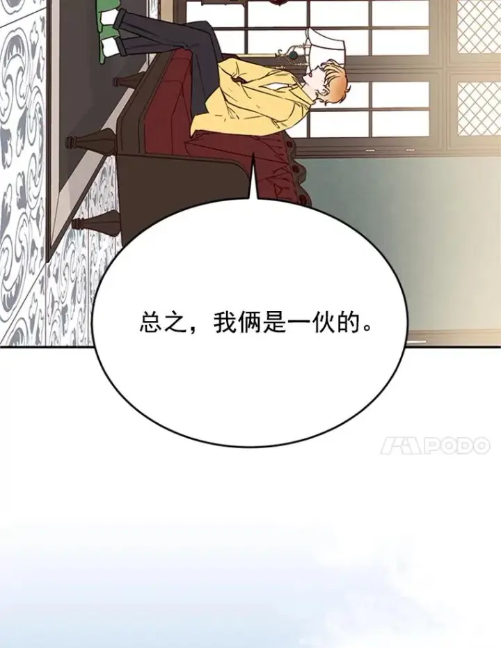 漫画《丈夫候选人》28.彦旭与胜豪的约定第53张图