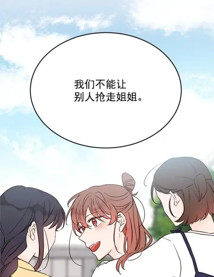漫画《丈夫候选人》28.彦旭与胜豪的约定第54张图