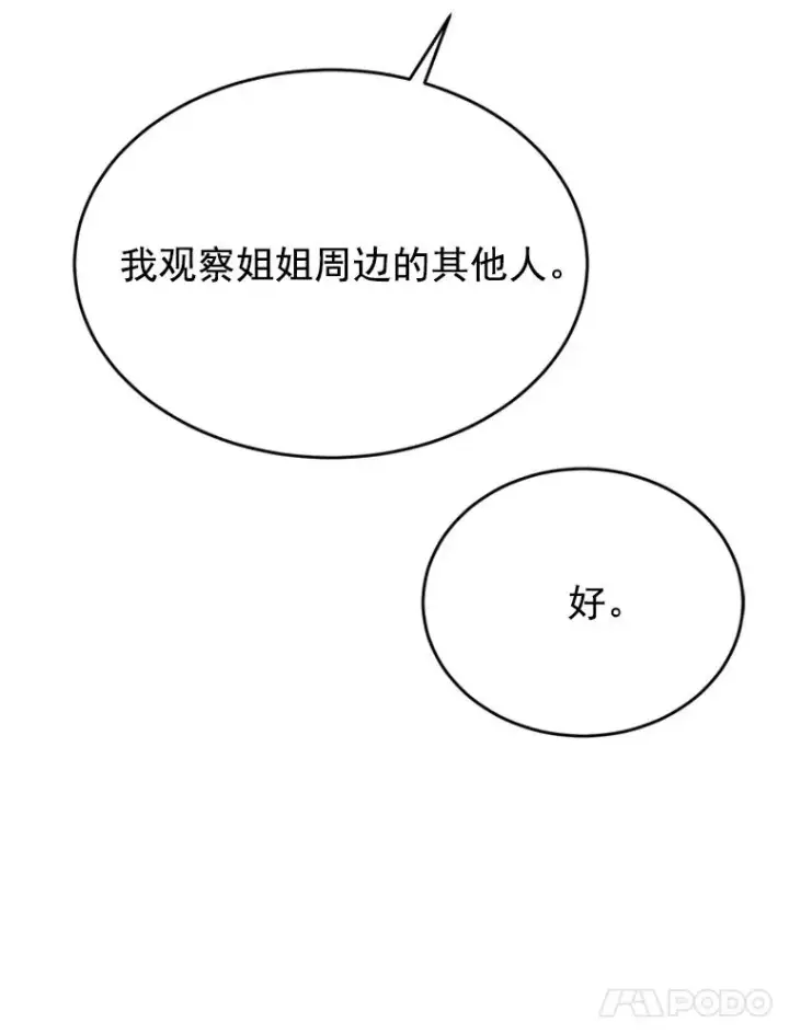 漫画《丈夫候选人》28.彦旭与胜豪的约定第57张图