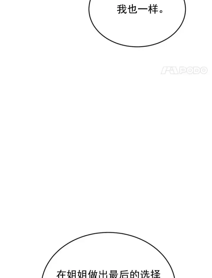 漫画《丈夫候选人》28.彦旭与胜豪的约定第60张图
