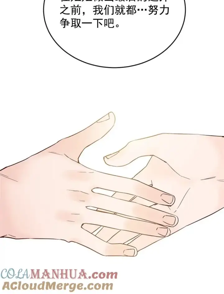 漫画《丈夫候选人》28.彦旭与胜豪的约定第61张图
