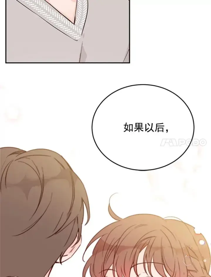 漫画《丈夫候选人》28.彦旭与胜豪的约定第63张图