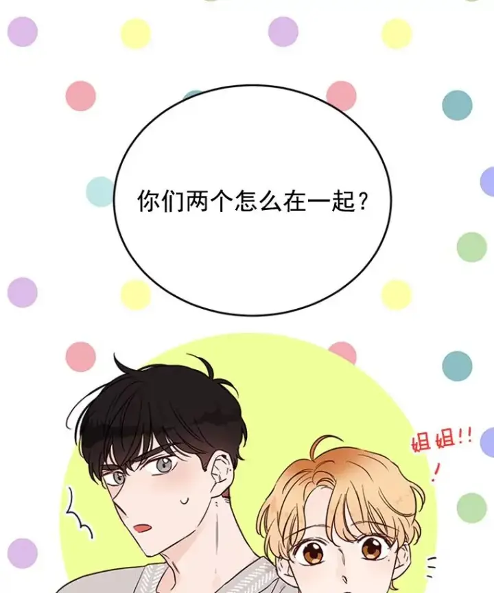 漫画《丈夫候选人》28.彦旭与胜豪的约定第71张图
