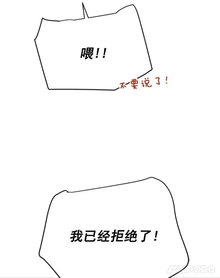 漫画《丈夫候选人》28.彦旭与胜豪的约定第74张图