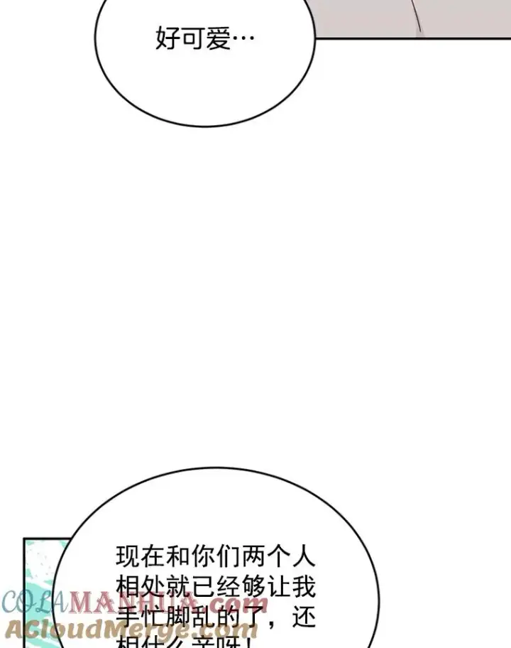 漫画《丈夫候选人》28.彦旭与胜豪的约定第79张图