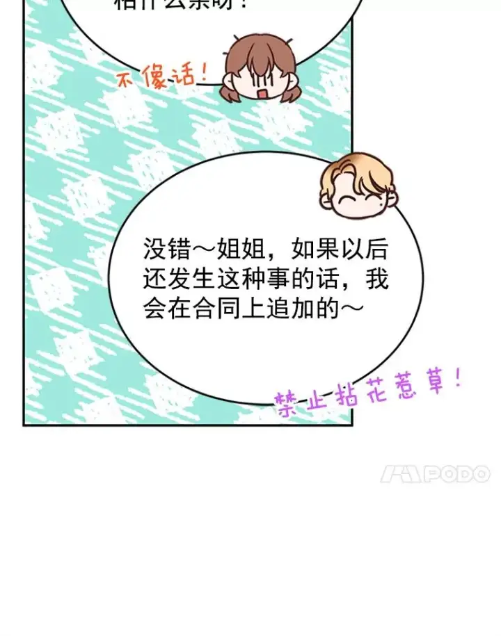 漫画《丈夫候选人》28.彦旭与胜豪的约定第80张图