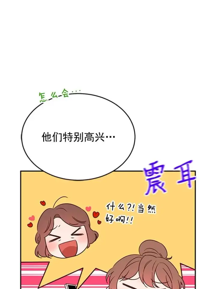 漫画《丈夫候选人》28.彦旭与胜豪的约定第84张图