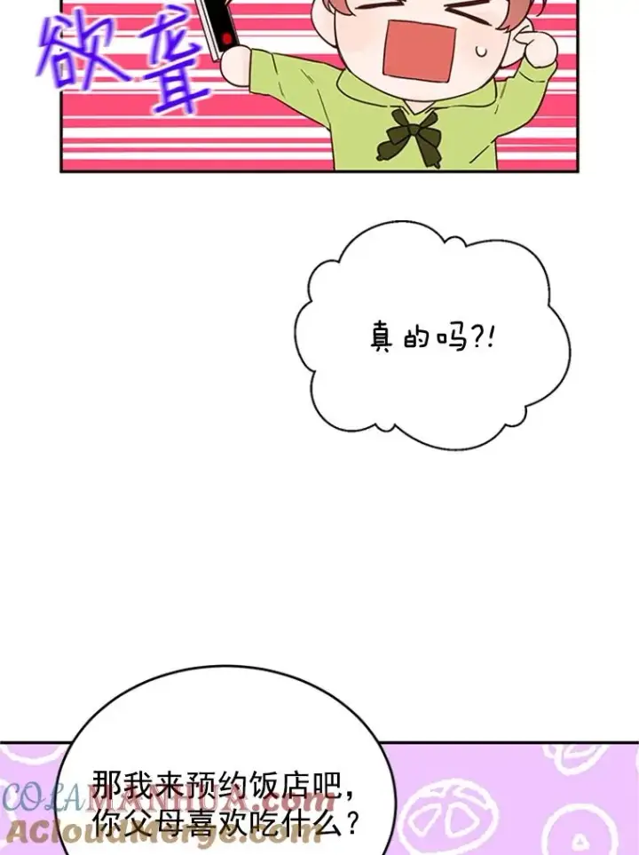 漫画《丈夫候选人》28.彦旭与胜豪的约定第85张图
