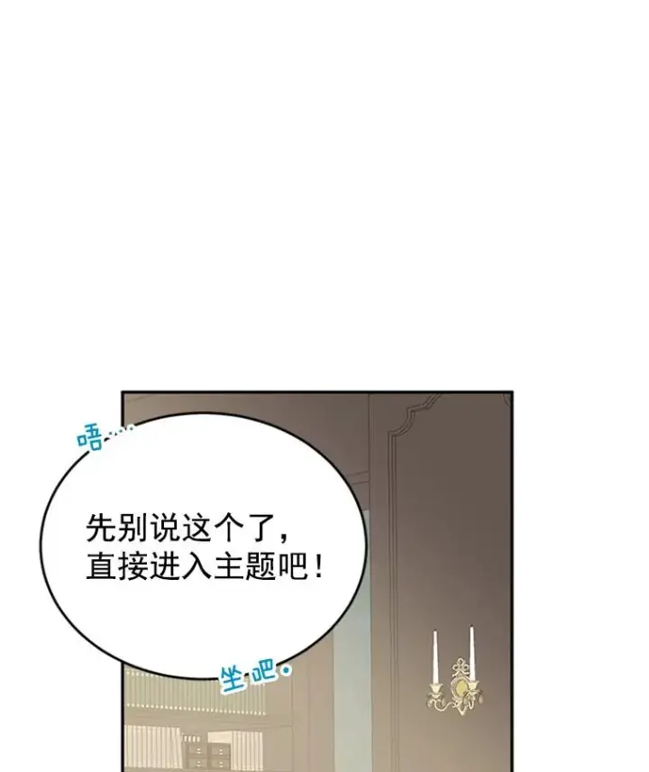 漫画《丈夫候选人》28.彦旭与胜豪的约定第9张图