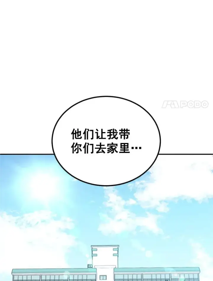 漫画《丈夫候选人》28.彦旭与胜豪的约定第90张图