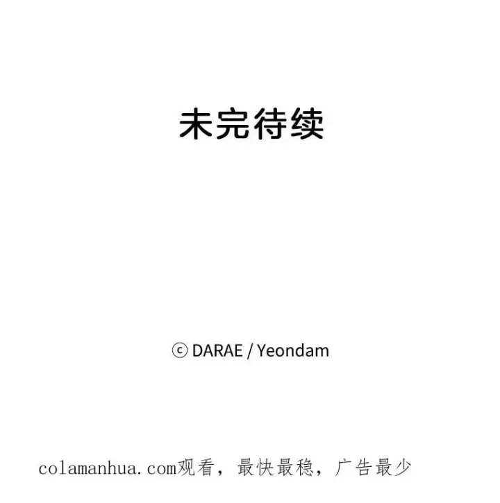 漫画《丈夫候选人》28.彦旭与胜豪的约定第95张图