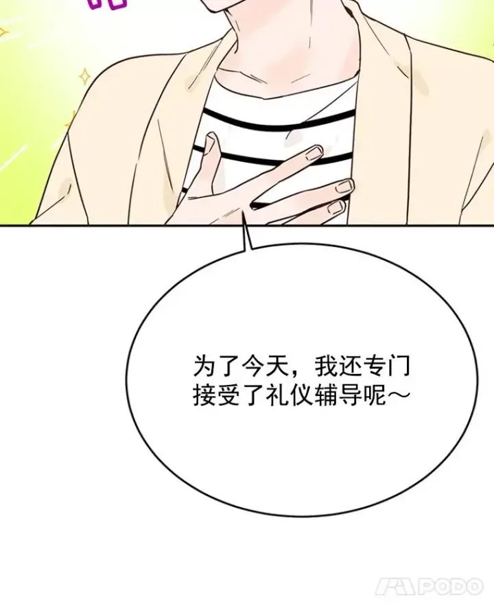 漫画《丈夫候选人》29.带着“男朋友们”回家第11张图