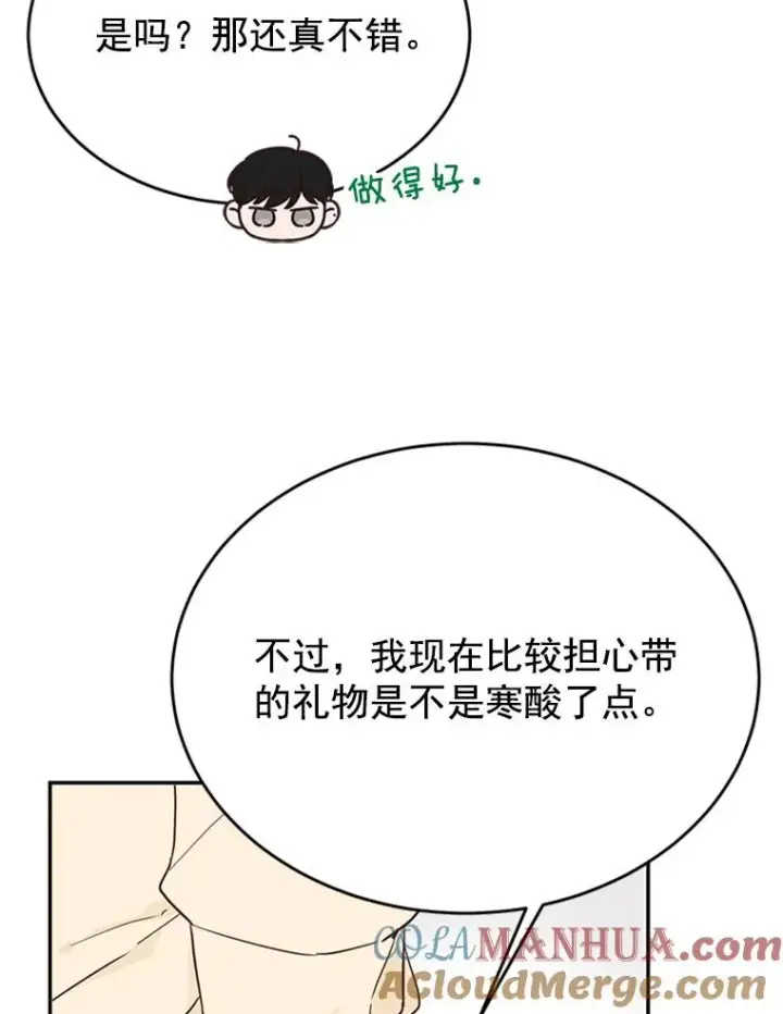 漫画《丈夫候选人》29.带着“男朋友们”回家第13张图