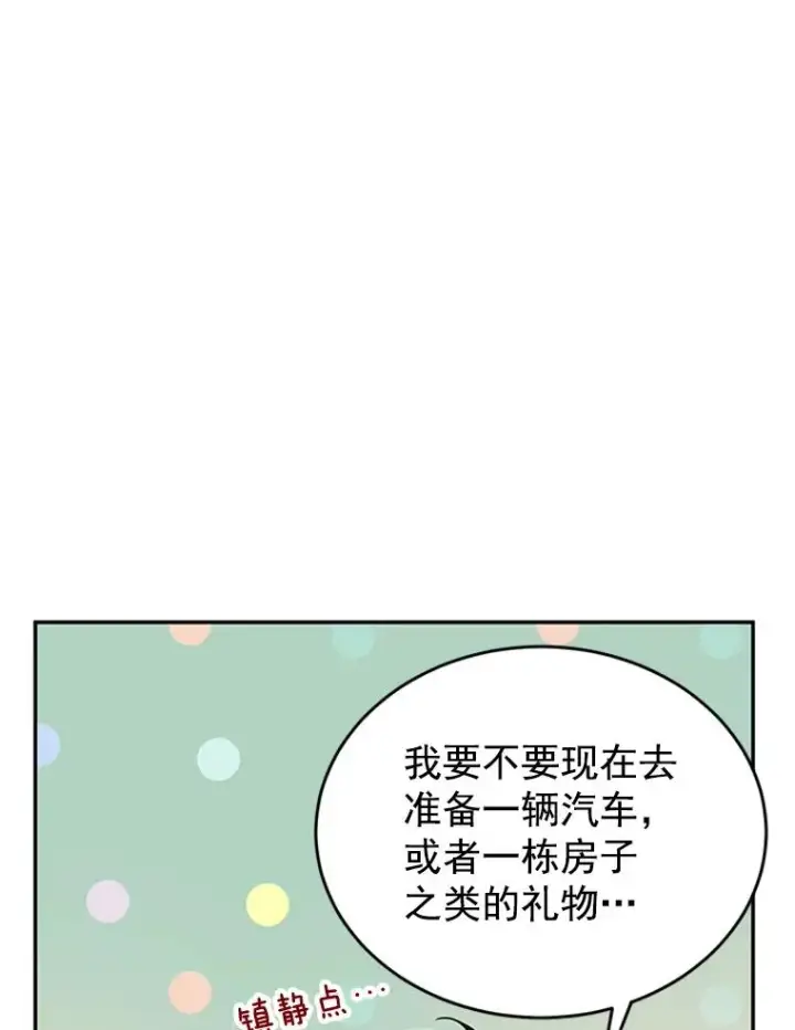 漫画《丈夫候选人》29.带着“男朋友们”回家第15张图