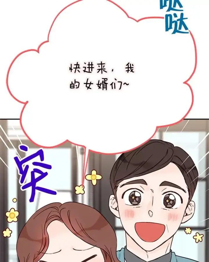 漫画《丈夫候选人》29.带着“男朋友们”回家第24张图