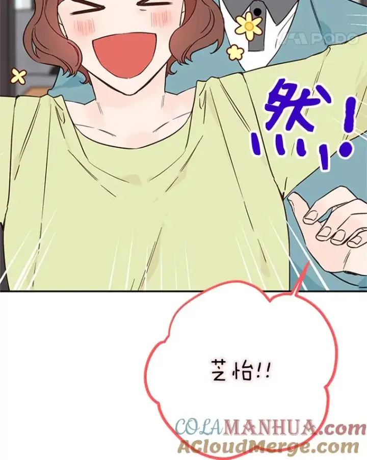 漫画《丈夫候选人》29.带着“男朋友们”回家第25张图