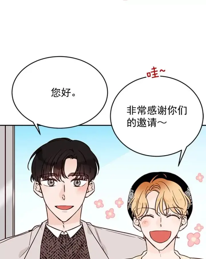 漫画《丈夫候选人》29.带着“男朋友们”回家第26张图