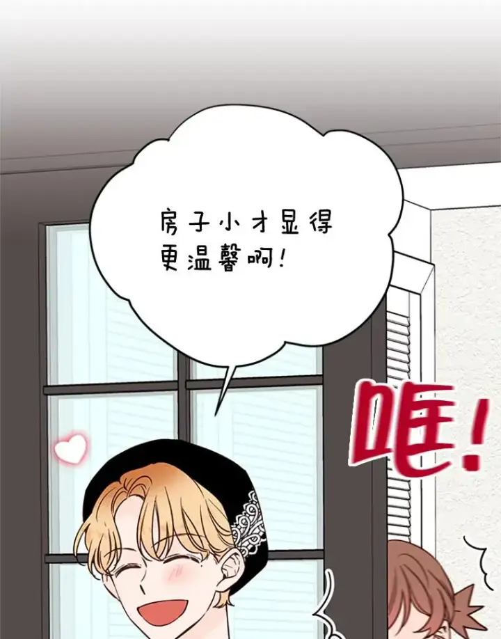 漫画《丈夫候选人》29.带着“男朋友们”回家第32张图