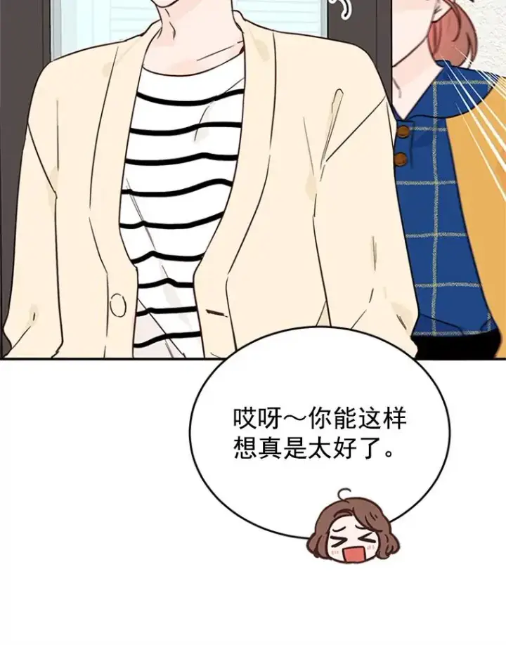 漫画《丈夫候选人》29.带着“男朋友们”回家第33张图