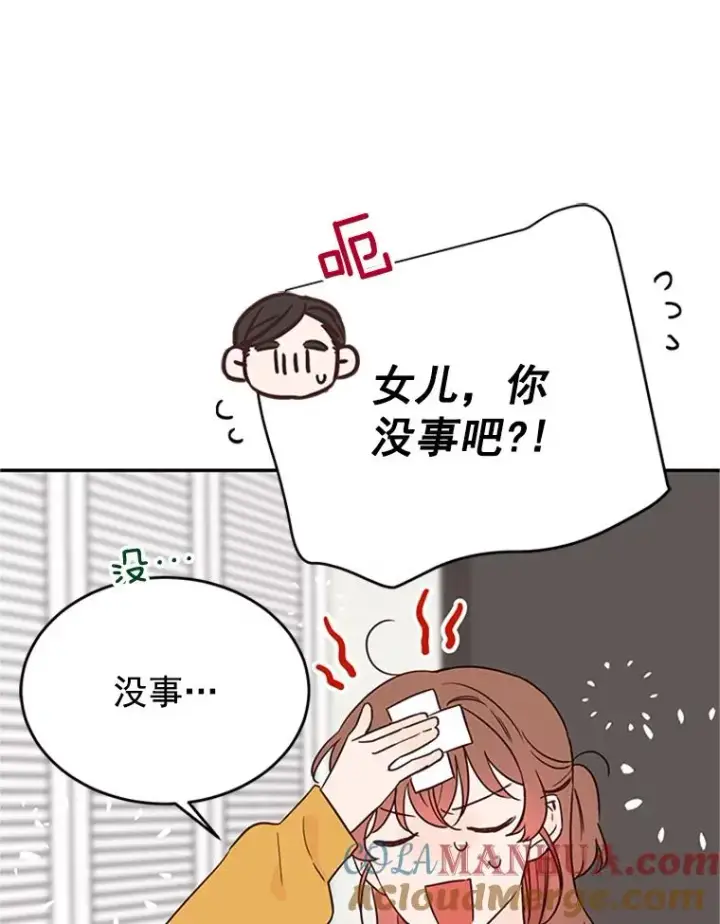 漫画《丈夫候选人》29.带着“男朋友们”回家第34张图