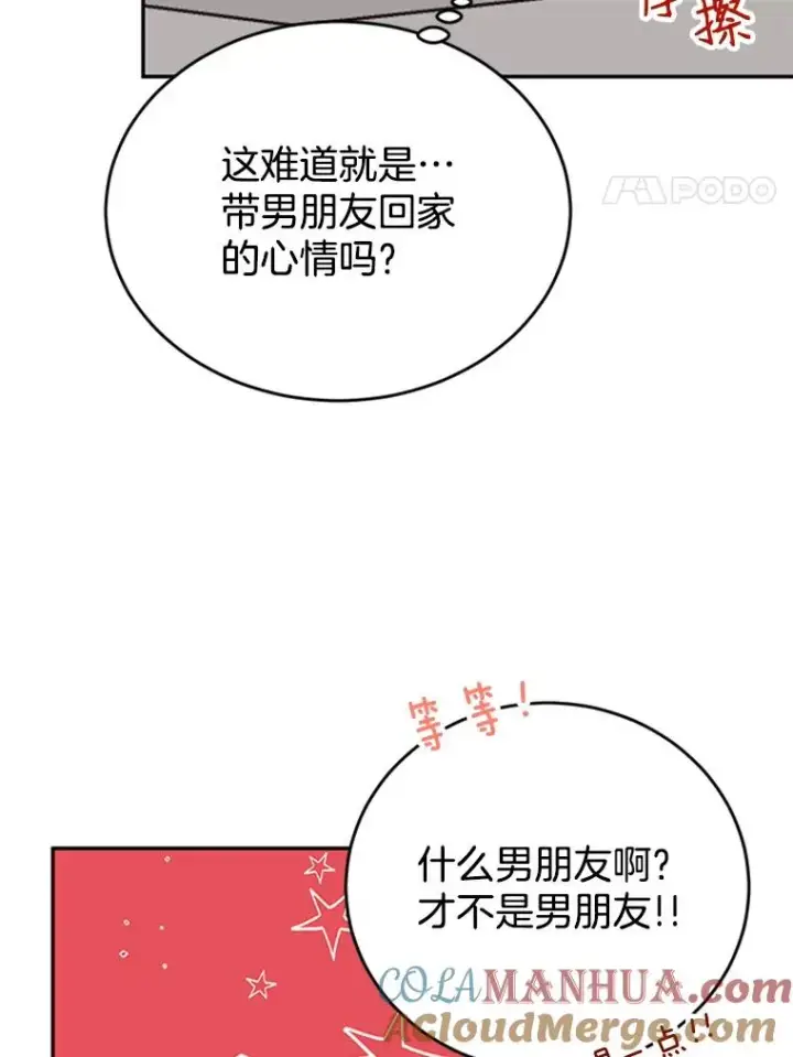 漫画《丈夫候选人》29.带着“男朋友们”回家第4张图