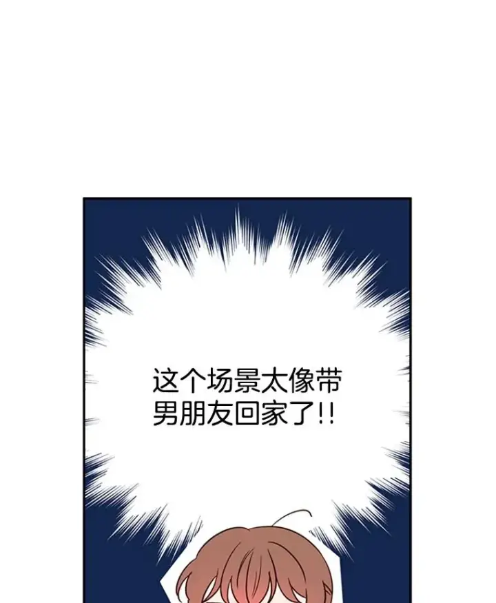 漫画《丈夫候选人》29.带着“男朋友们”回家第42张图