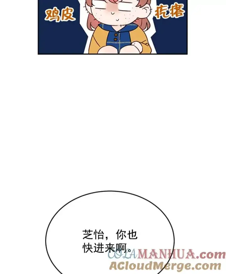 漫画《丈夫候选人》29.带着“男朋友们”回家第43张图