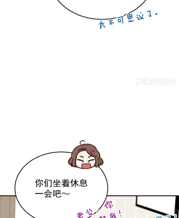 漫画《丈夫候选人》29.带着“男朋友们”回家第45张图