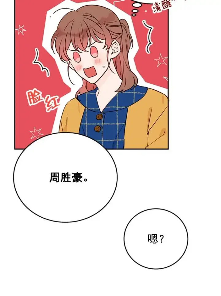 漫画《丈夫候选人》29.带着“男朋友们”回家第5张图