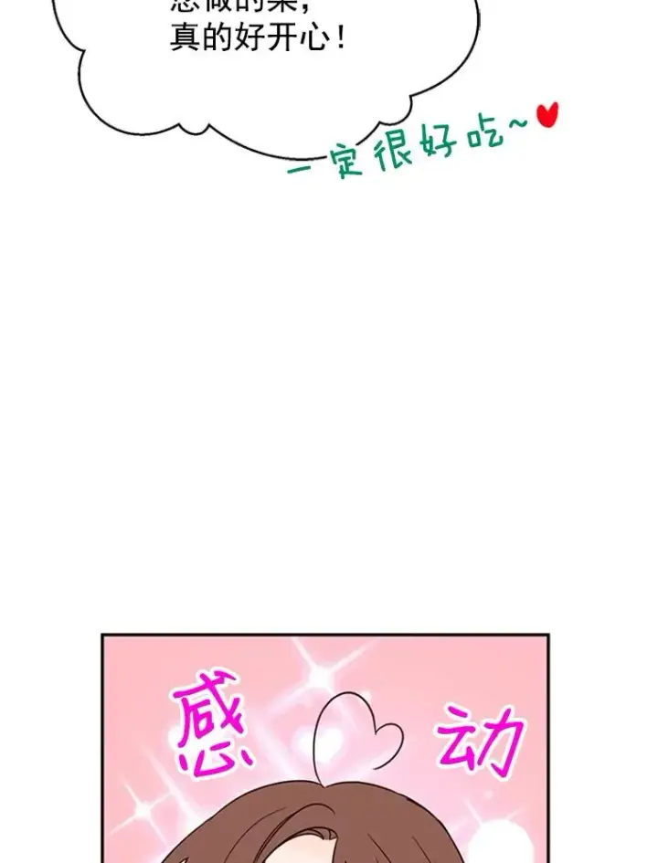 漫画《丈夫候选人》29.带着“男朋友们”回家第56张图