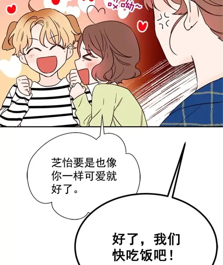 漫画《丈夫候选人》29.带着“男朋友们”回家第59张图