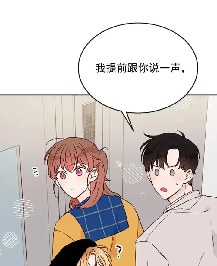 漫画《丈夫候选人》29.带着“男朋友们”回家第6张图