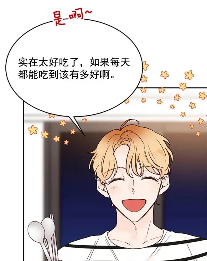 漫画《丈夫候选人》29.带着“男朋友们”回家第68张图