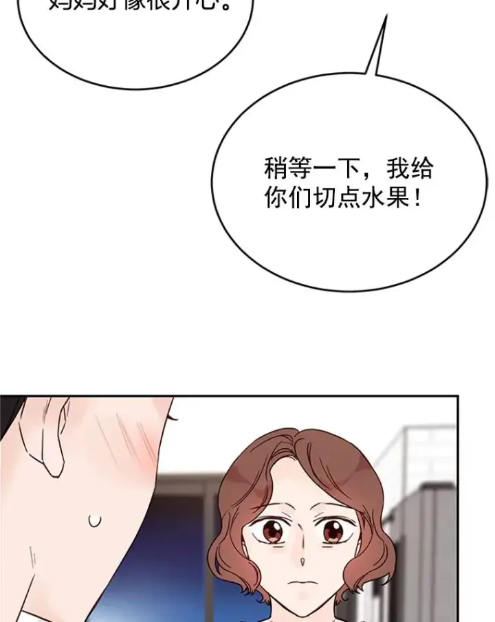 漫画《丈夫候选人》29.带着“男朋友们”回家第71张图
