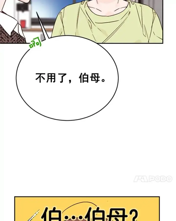 漫画《丈夫候选人》29.带着“男朋友们”回家第72张图