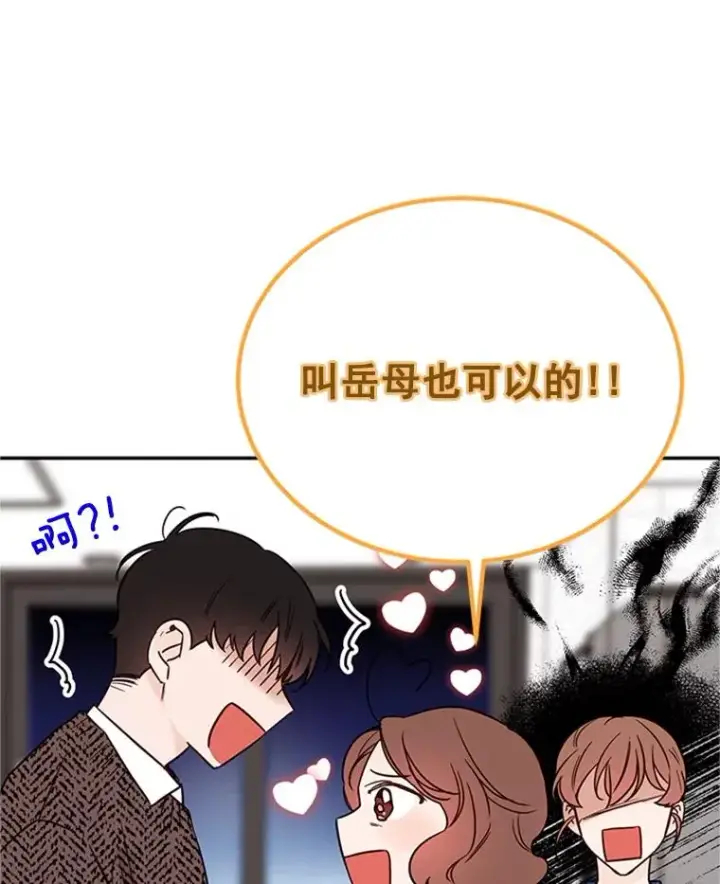 漫画《丈夫候选人》29.带着“男朋友们”回家第74张图