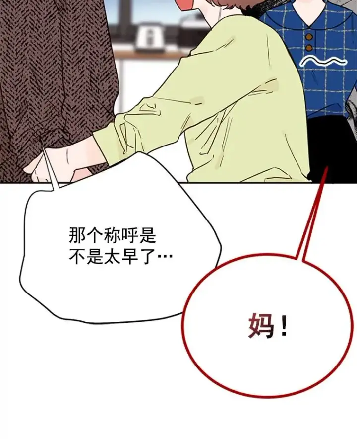 漫画《丈夫候选人》29.带着“男朋友们”回家第75张图