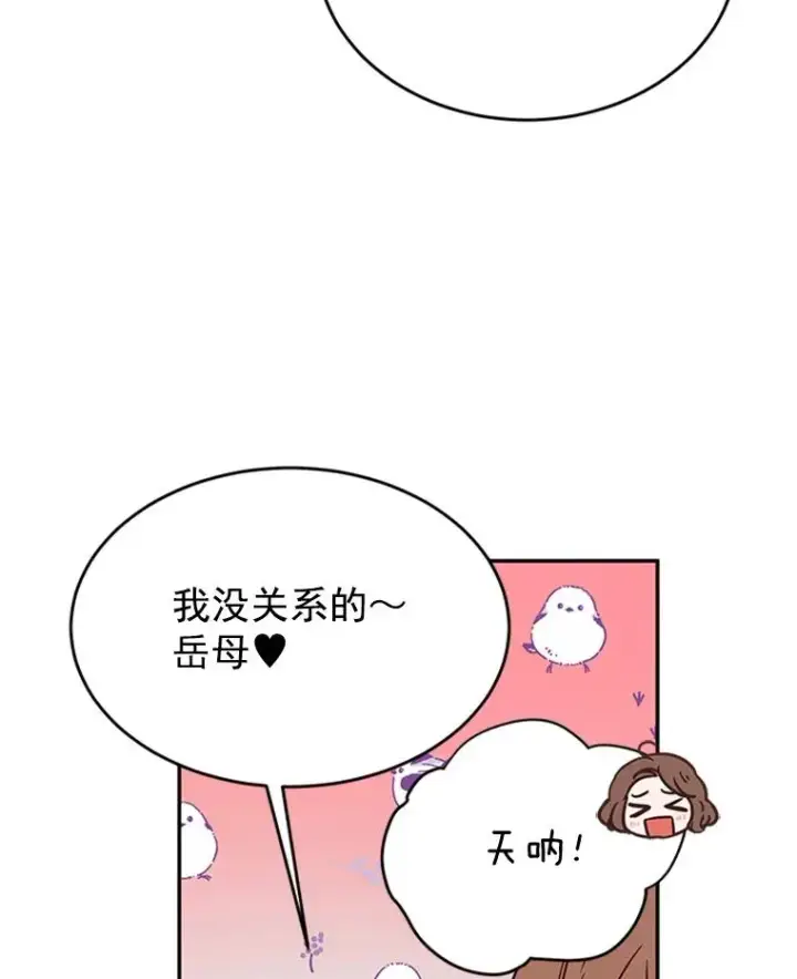漫画《丈夫候选人》29.带着“男朋友们”回家第78张图