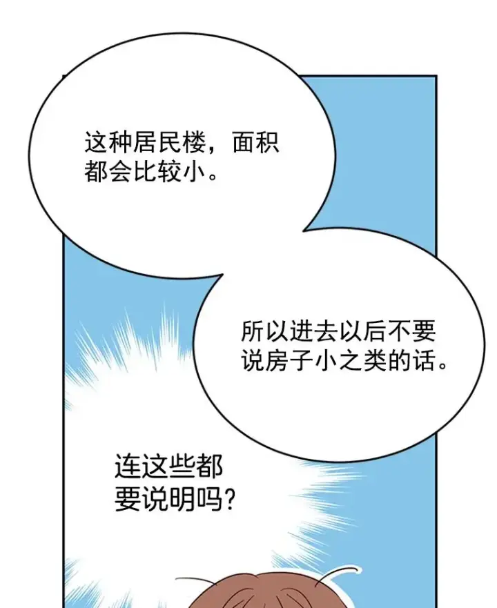 漫画《丈夫候选人》29.带着“男朋友们”回家第8张图