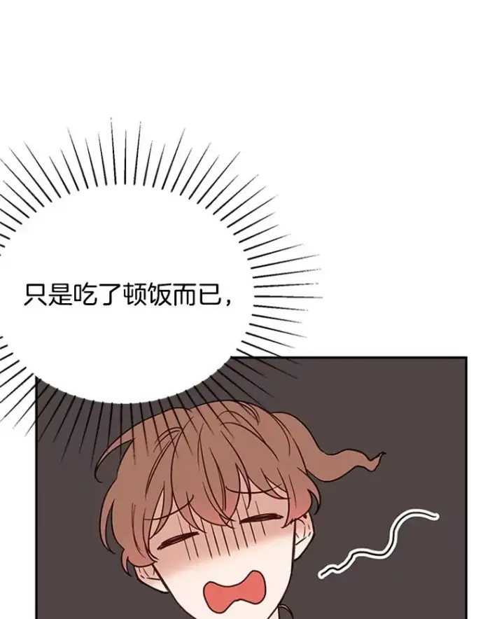 漫画《丈夫候选人》29.带着“男朋友们”回家第80张图